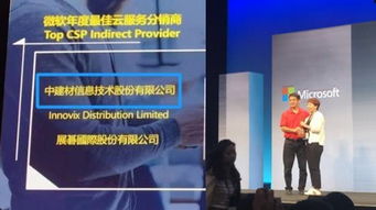 中建信息榮獲微軟頂級CSP間接提供商獎，彰顯信息咨詢服務卓越實力